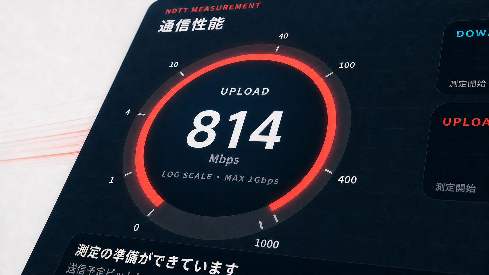 ライブ配信スピードテストの実際の画面